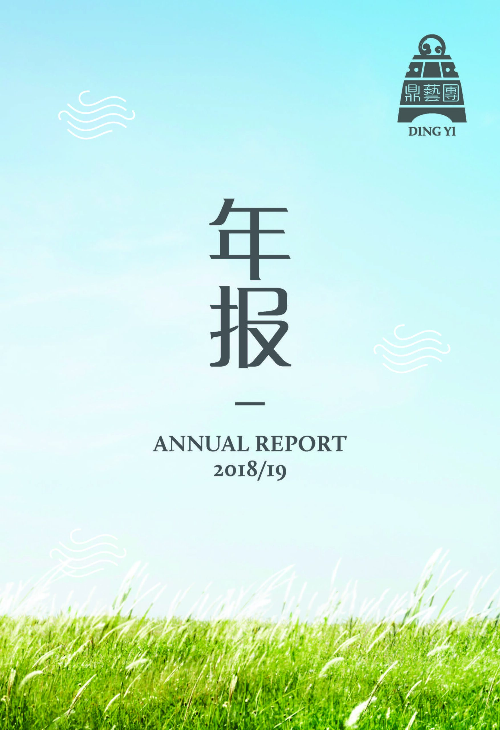 Ding Yi Music Company Annual Report 2018-19