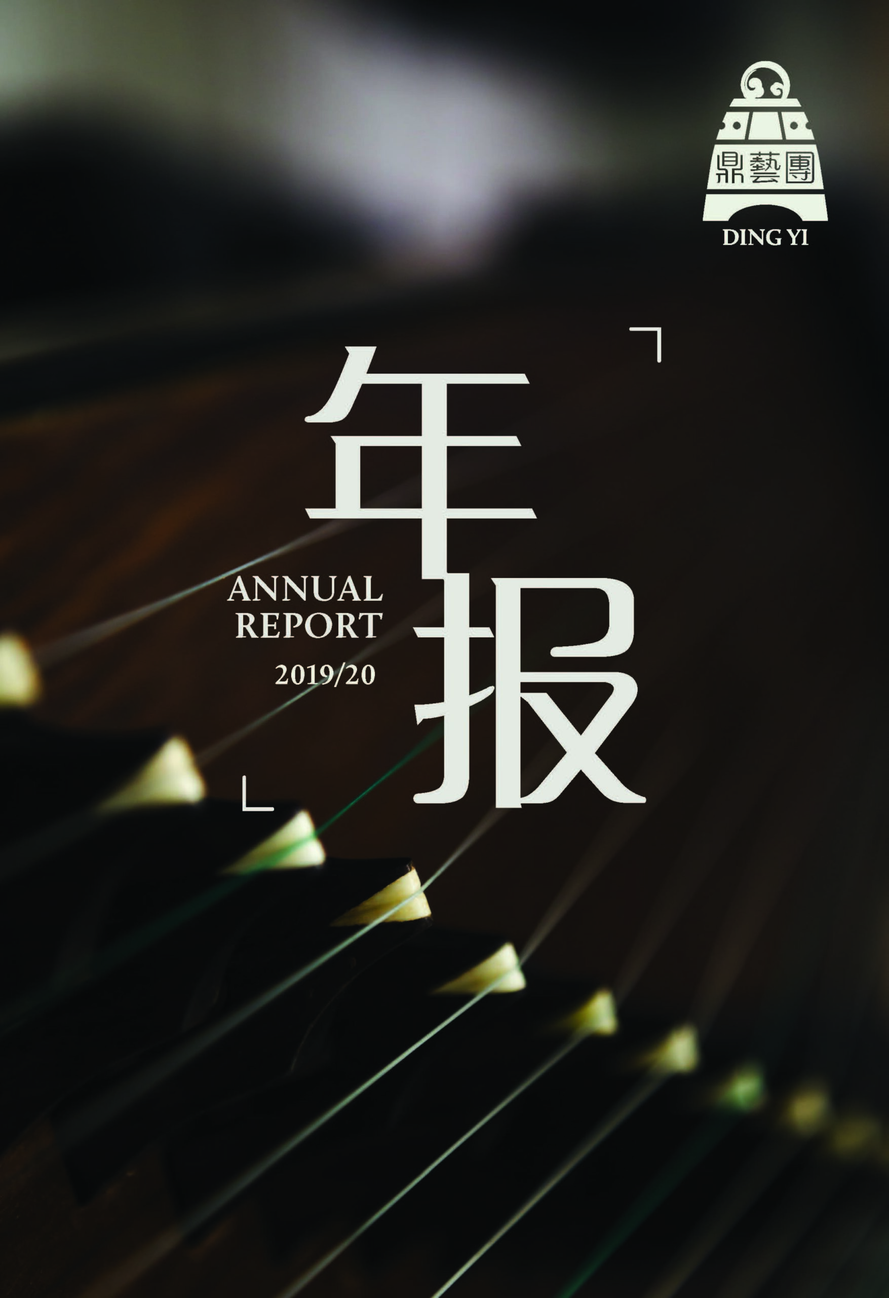 Ding Yi Music Company Annual Report 2019-20
