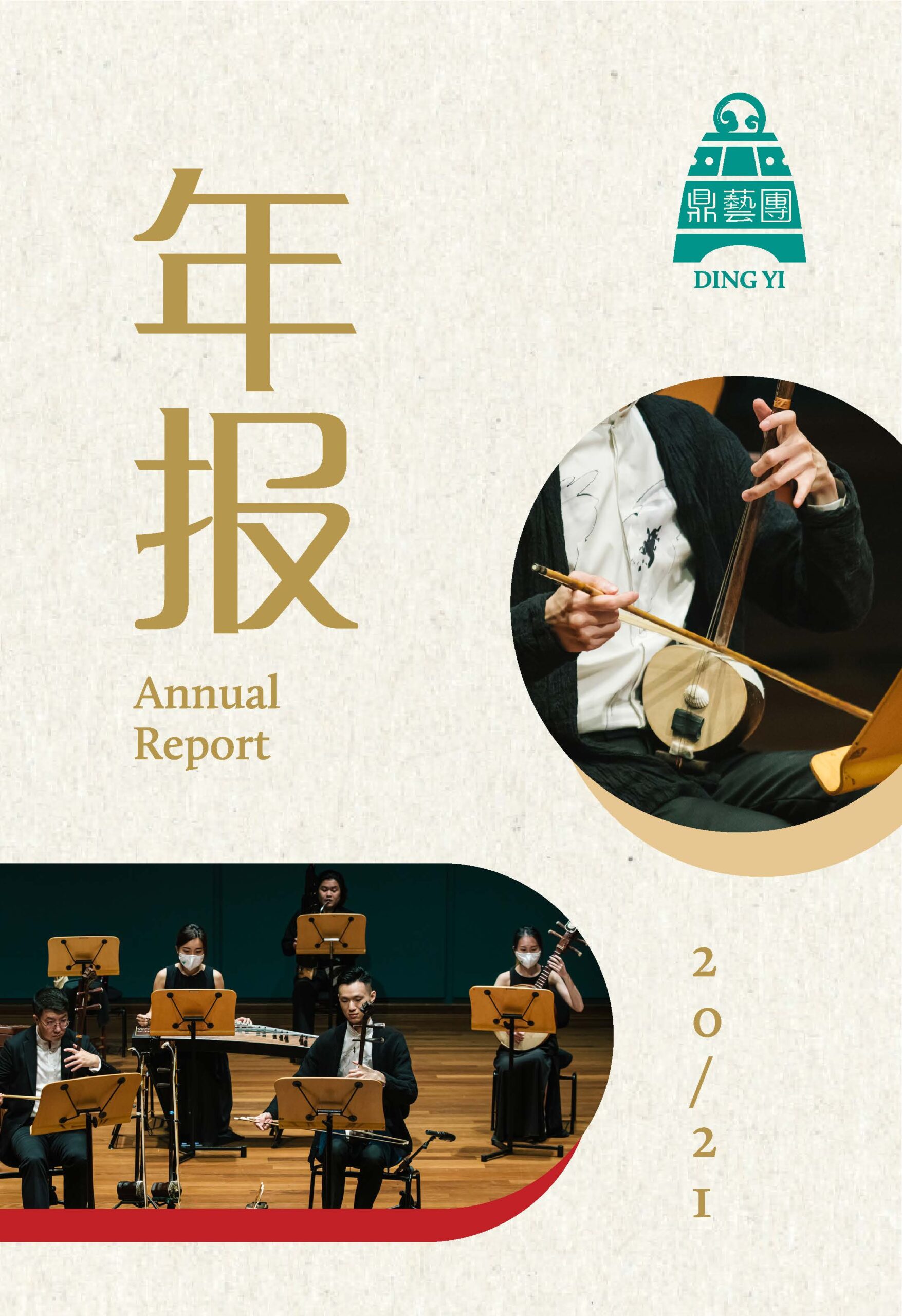 Ding Yi Music Company Annual Report 2020-21