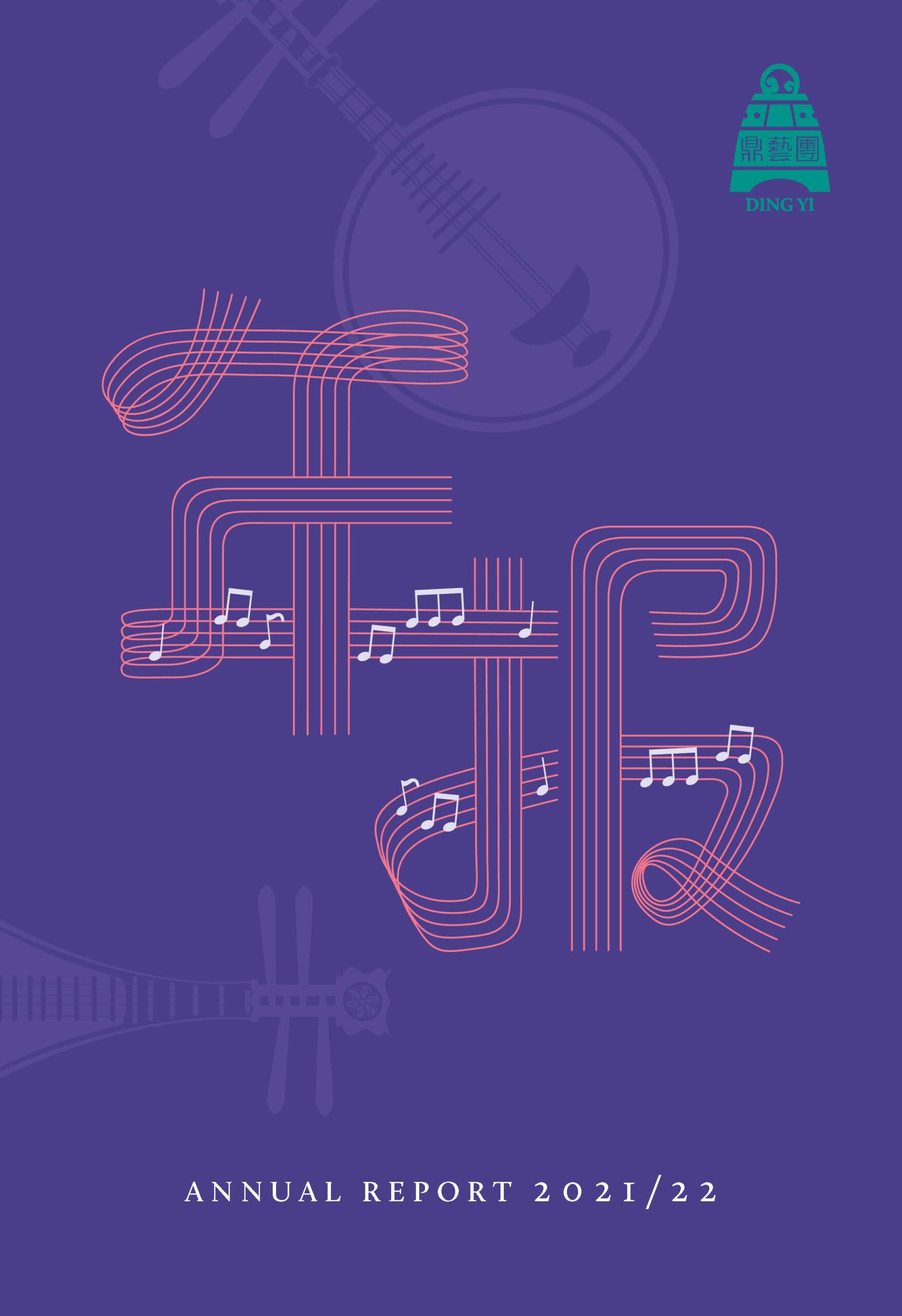 Ding Yi Music Company Annual Report 2021-22