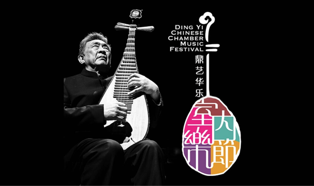 Ding yi chinese chamber music festival